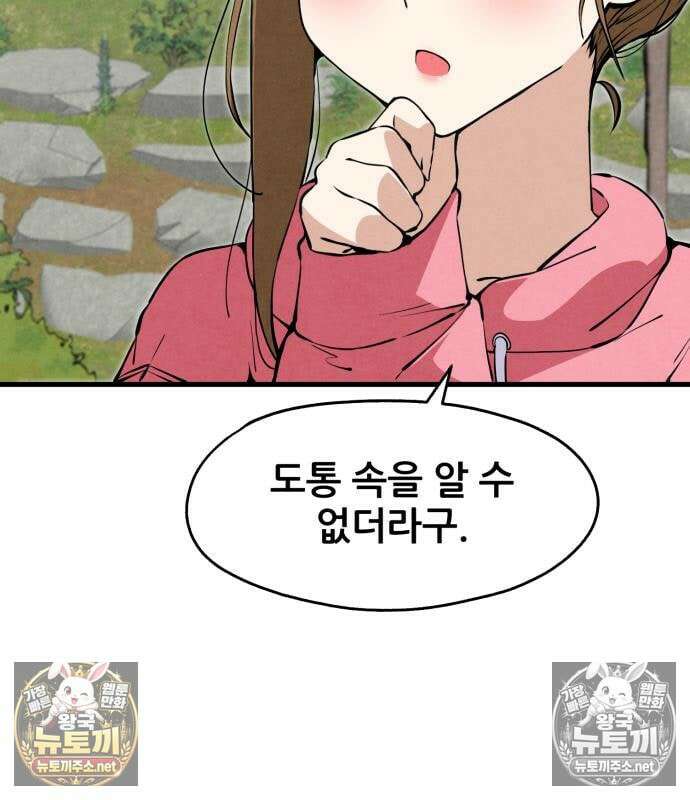 너만 보인단 말이야 11화 125