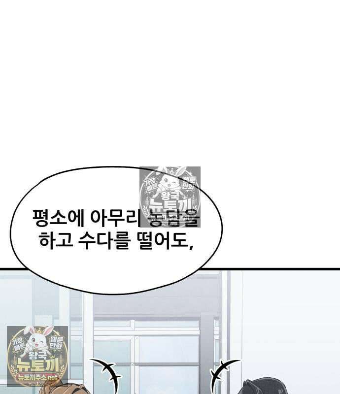 너만 보인단 말이야 11화 126
