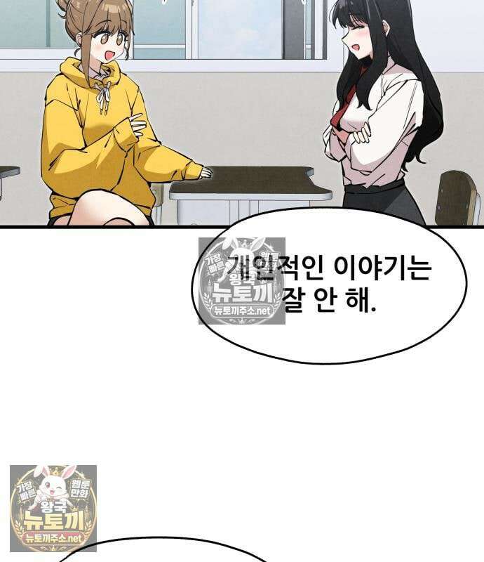 너만 보인단 말이야 11화 127