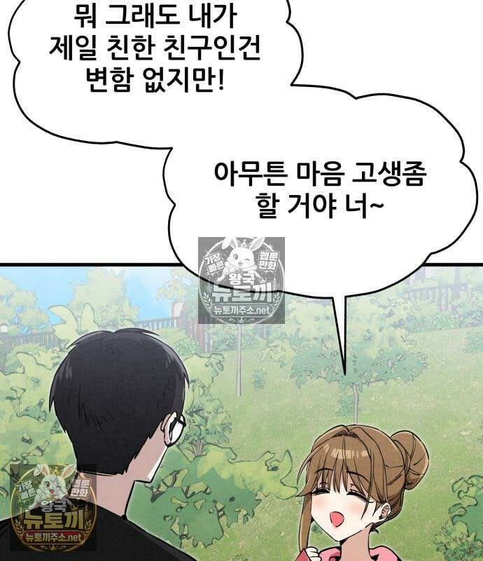 너만 보인단 말이야 11화 130