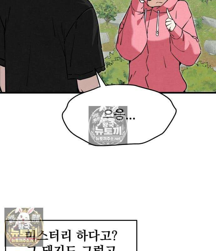 너만 보인단 말이야 11화 131