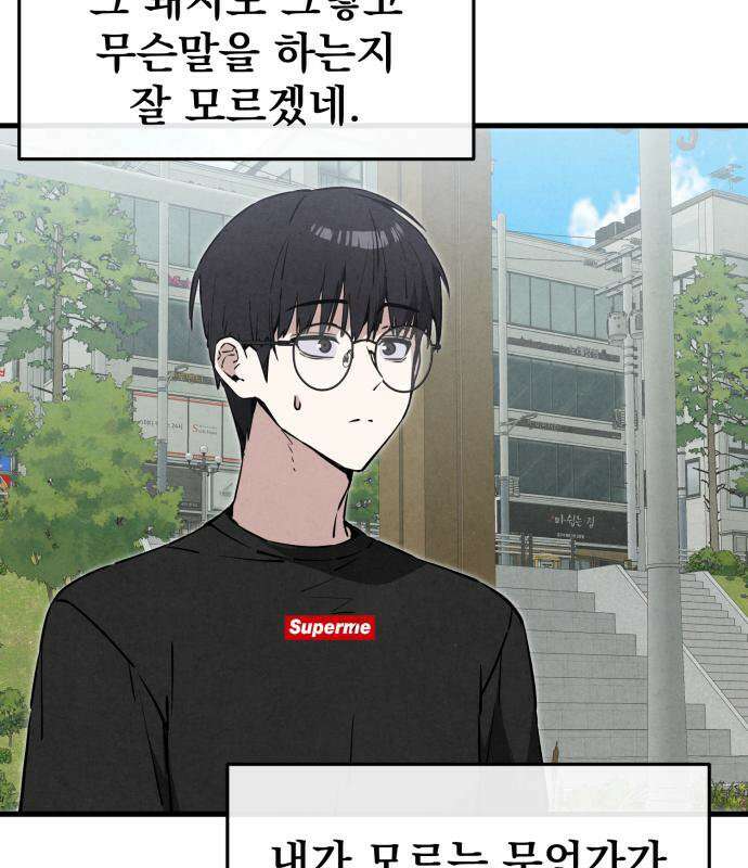 너만 보인단 말이야 11화 132
