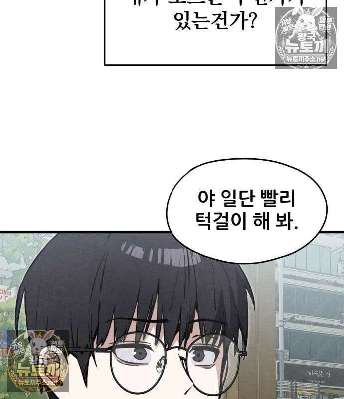너만 보인단 말이야 11화 133
