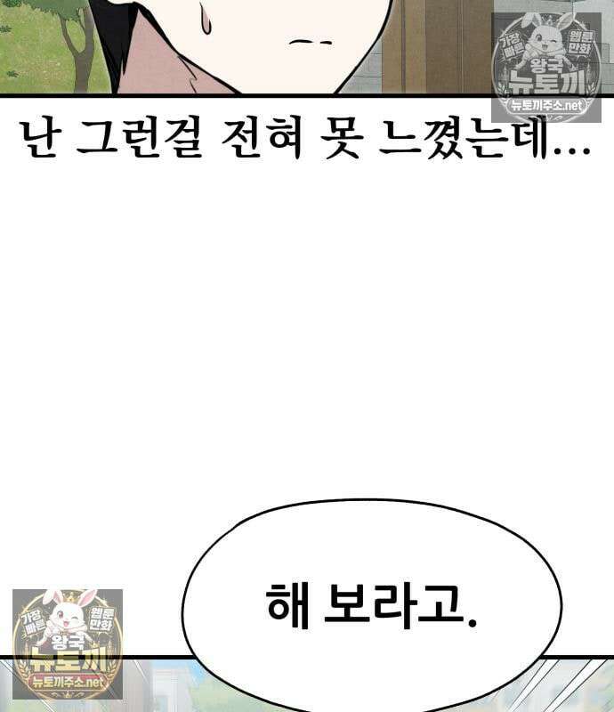 너만 보인단 말이야 11화 134