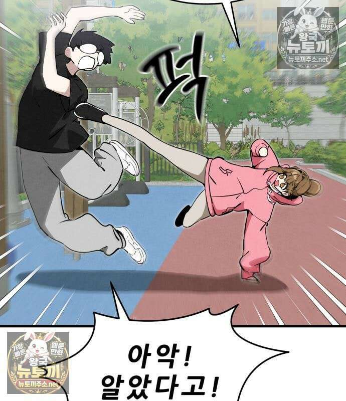 너만 보인단 말이야 11화 135