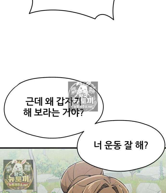 너만 보인단 말이야 11화 136