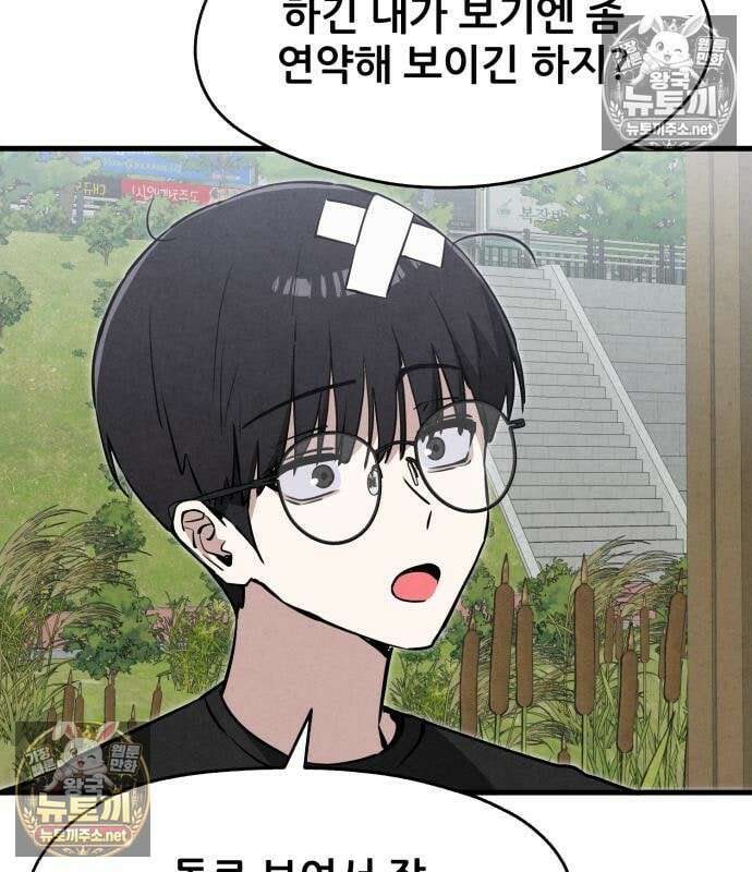 너만 보인단 말이야 11화 138