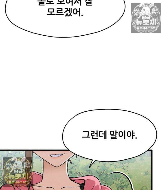 너만 보인단 말이야 11화 139