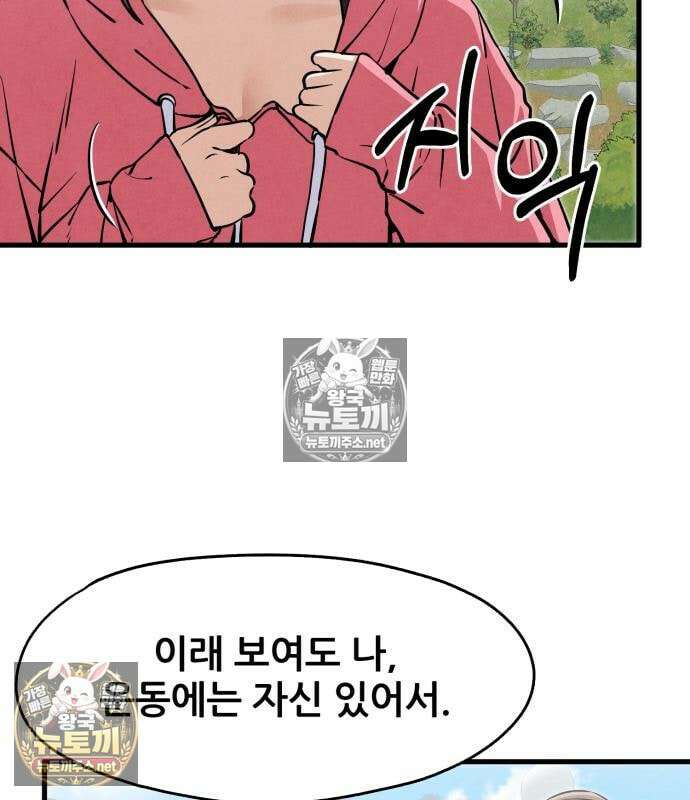 너만 보인단 말이야 11화 140