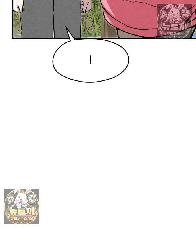 너만 보인단 말이야 11화 142