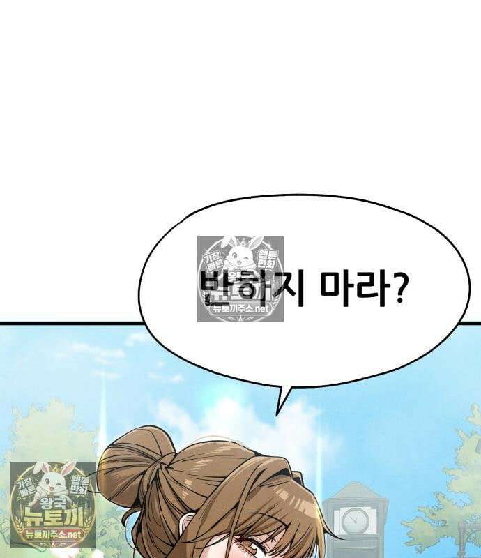 너만 보인단 말이야 11화 143