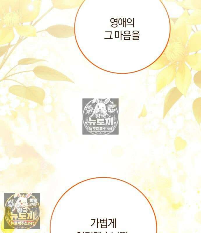 악녀는 조용히 살고싶을 뿐인데! 87화 10