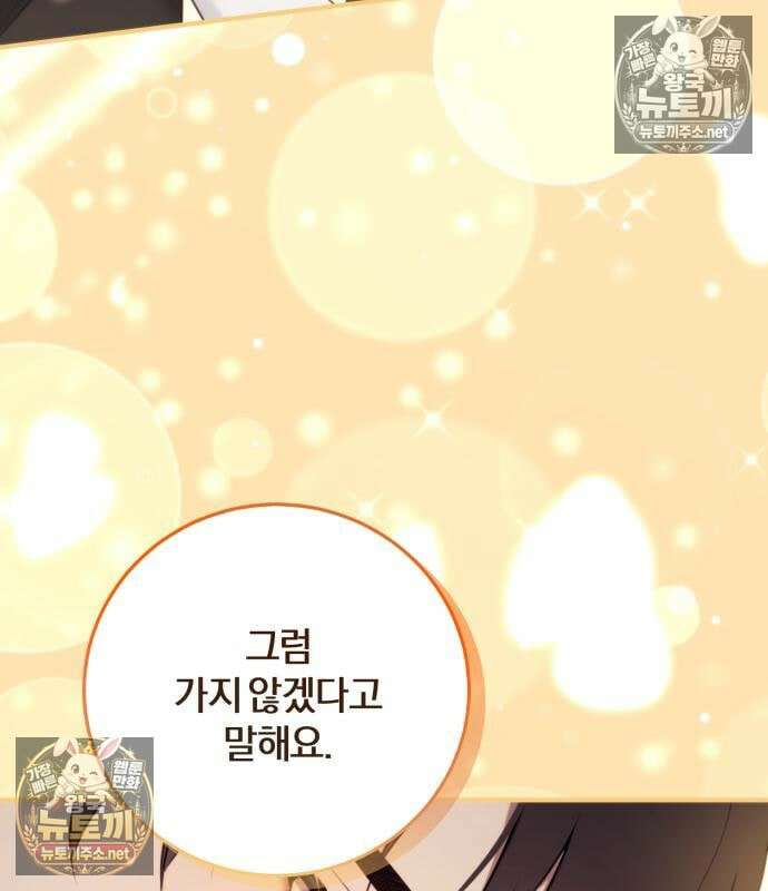 악녀는 조용히 살고싶을 뿐인데! 87화 16