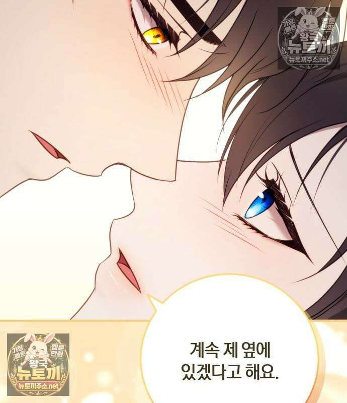 악녀는 조용히 살고싶을 뿐인데! 87화 17