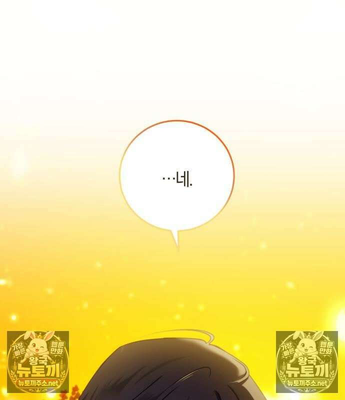 악녀는 조용히 살고싶을 뿐인데! 87화 20