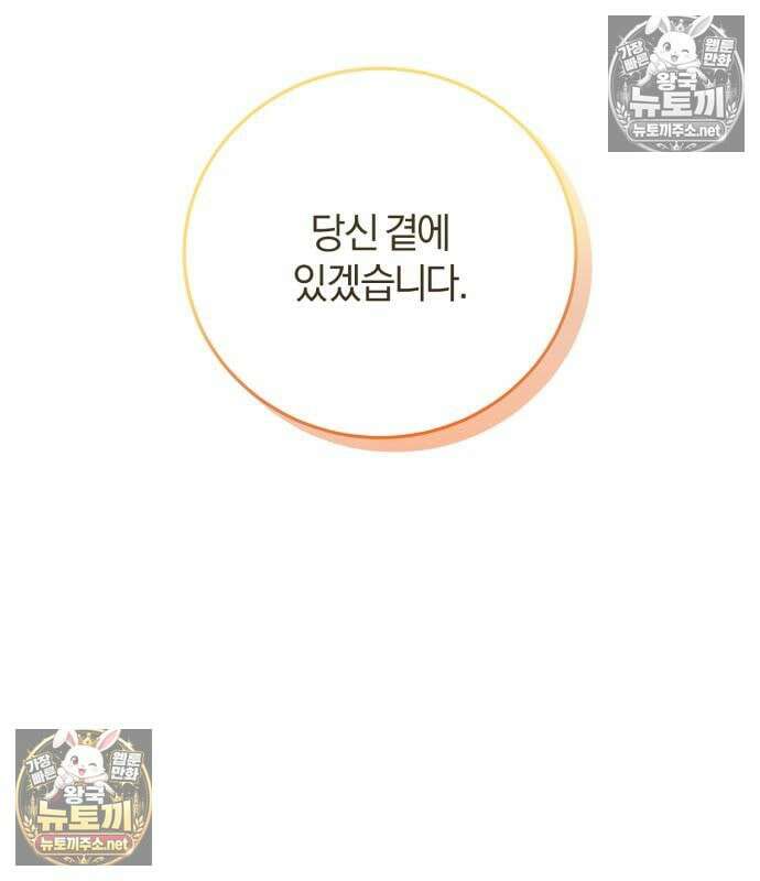 악녀는 조용히 살고싶을 뿐인데! 87화 22
