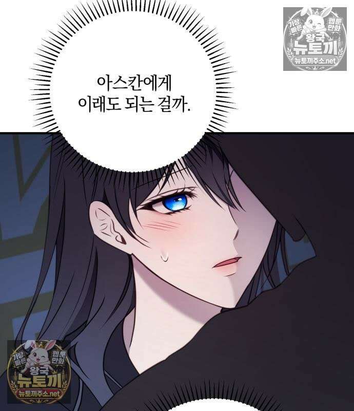 악녀는 조용히 살고싶을 뿐인데! 87화 29