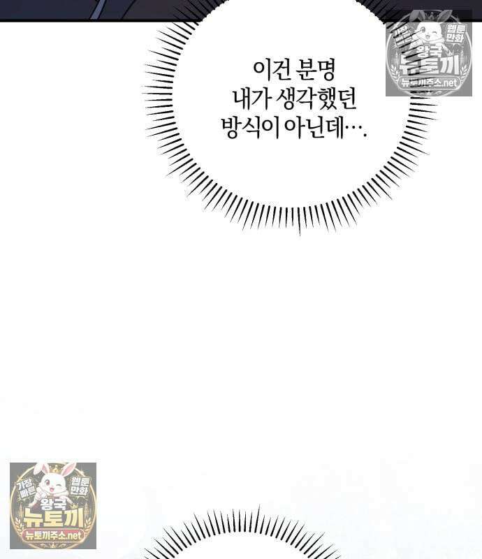 악녀는 조용히 살고싶을 뿐인데! 87화 30