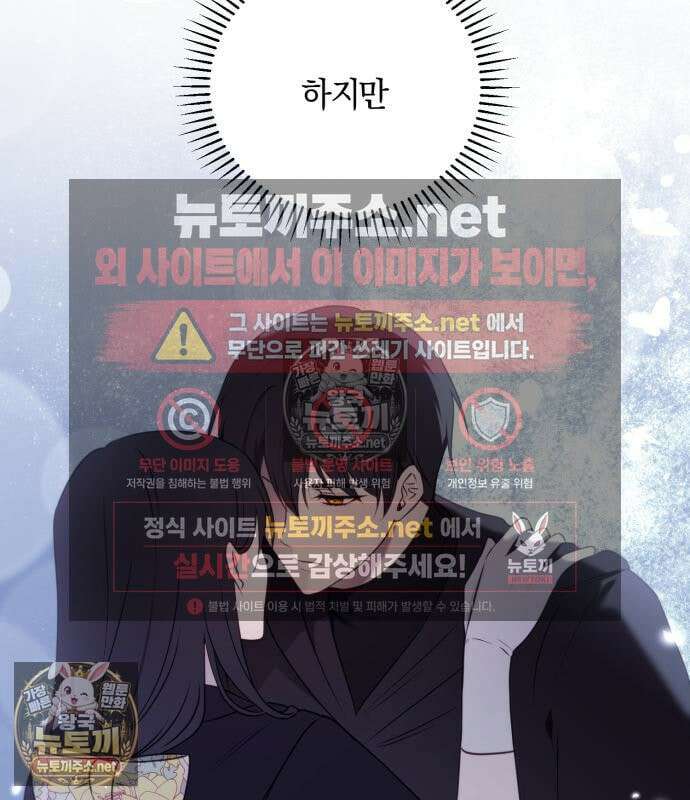 악녀는 조용히 살고싶을 뿐인데! 87화 31