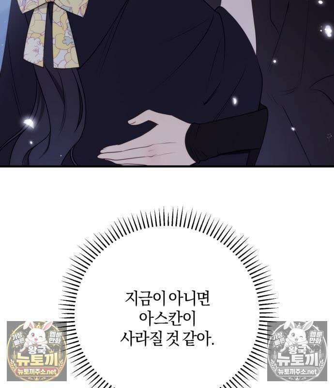 악녀는 조용히 살고싶을 뿐인데! 87화 32