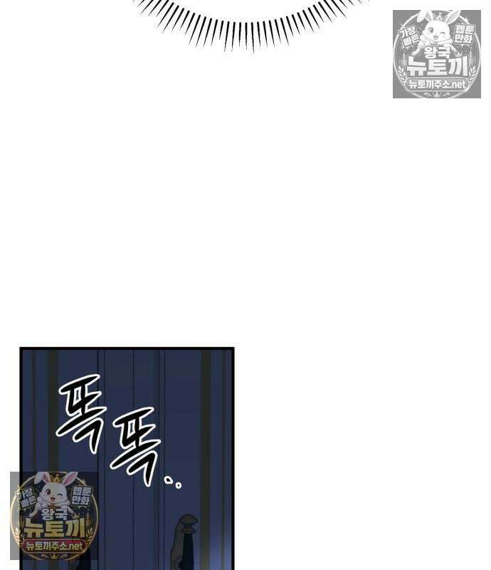 악녀는 조용히 살고싶을 뿐인데! 87화 33