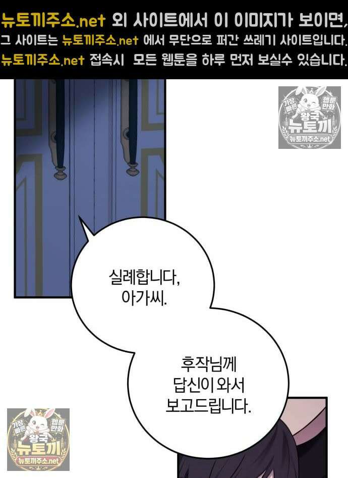 악녀는 조용히 살고싶을 뿐인데! 87화 34
