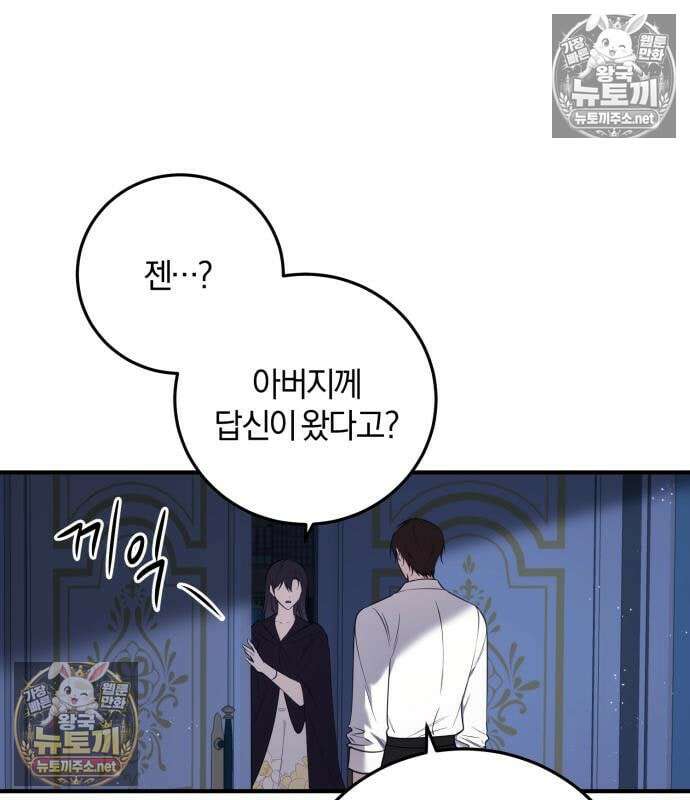 악녀는 조용히 살고싶을 뿐인데! 87화 36