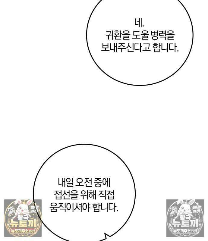 악녀는 조용히 살고싶을 뿐인데! 87화 37