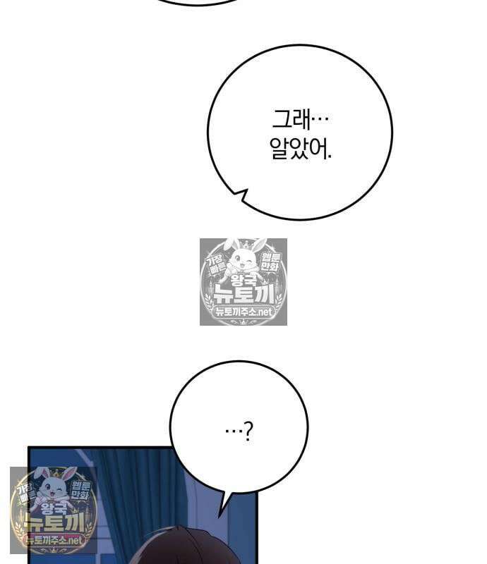악녀는 조용히 살고싶을 뿐인데! 87화 38