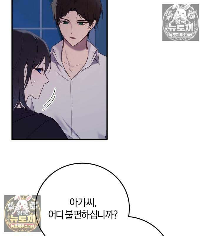 악녀는 조용히 살고싶을 뿐인데! 87화 39