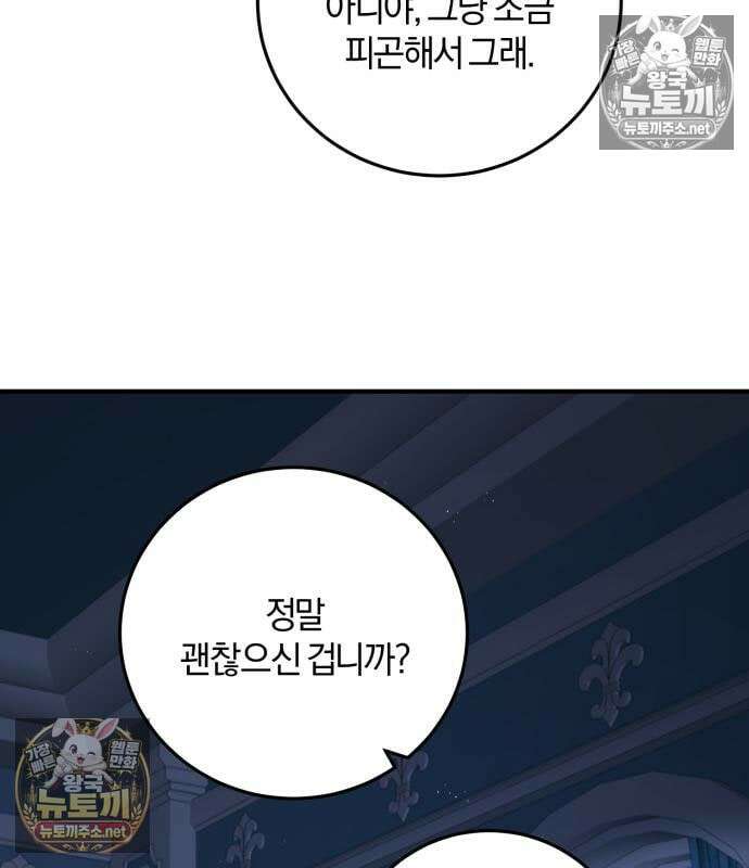 악녀는 조용히 살고싶을 뿐인데! 87화 41