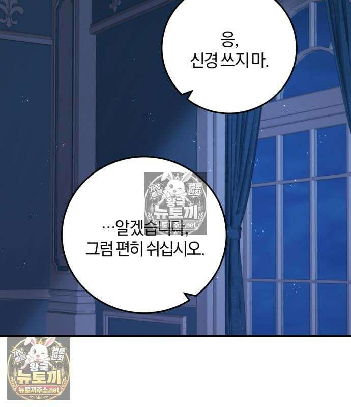 악녀는 조용히 살고싶을 뿐인데! 87화 42
