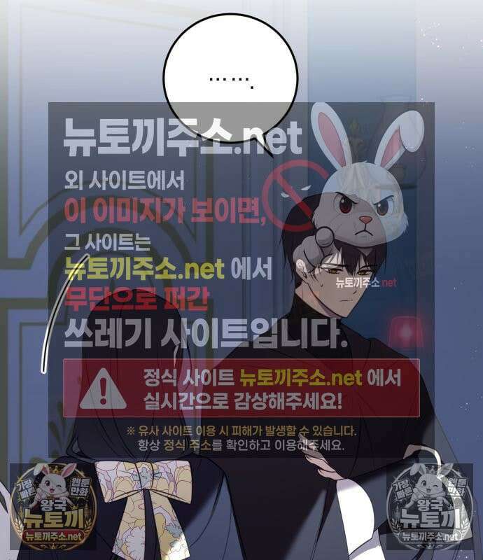 악녀는 조용히 살고싶을 뿐인데! 87화 45