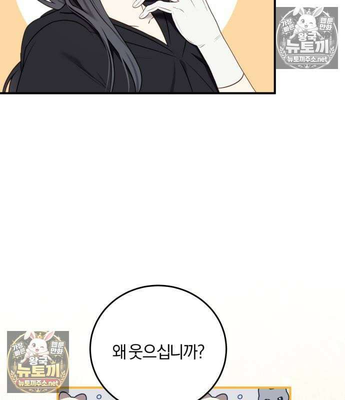 악녀는 조용히 살고싶을 뿐인데! 87화 47