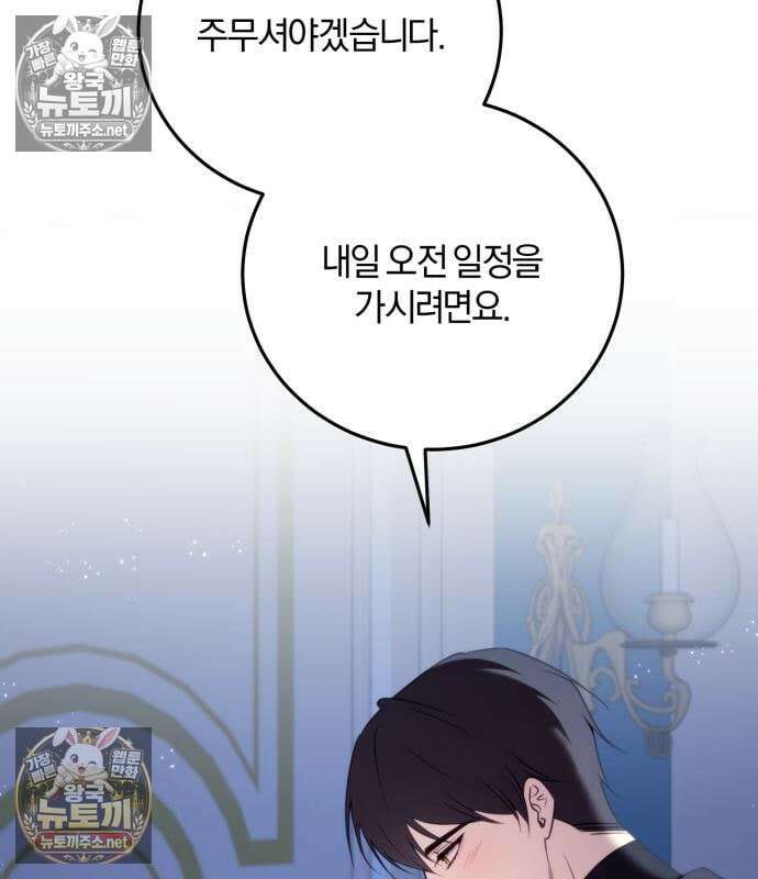 악녀는 조용히 살고싶을 뿐인데! 87화 52