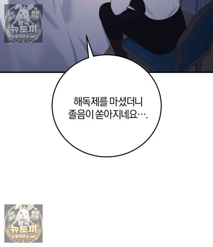 악녀는 조용히 살고싶을 뿐인데! 87화 57