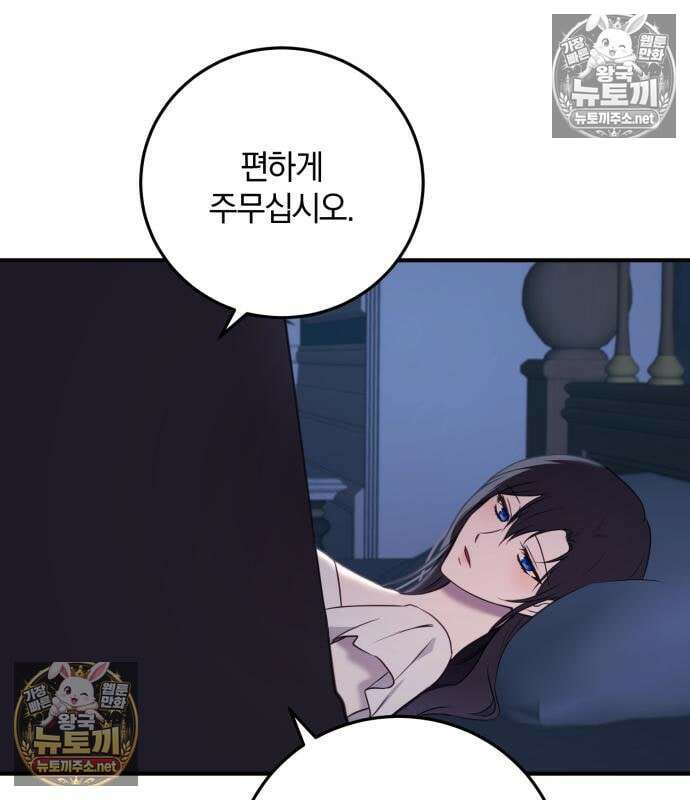 악녀는 조용히 살고싶을 뿐인데! 87화 58