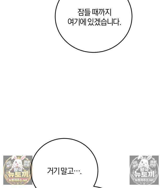 악녀는 조용히 살고싶을 뿐인데! 87화 59