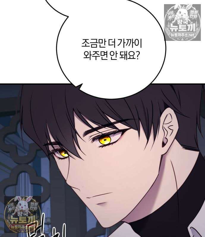 악녀는 조용히 살고싶을 뿐인데! 87화 60