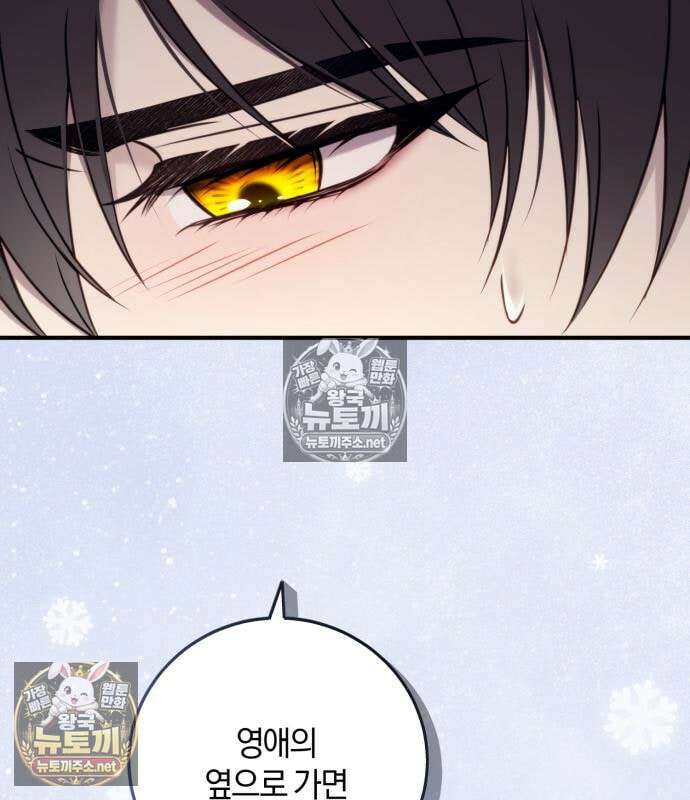 악녀는 조용히 살고싶을 뿐인데! 87화 62