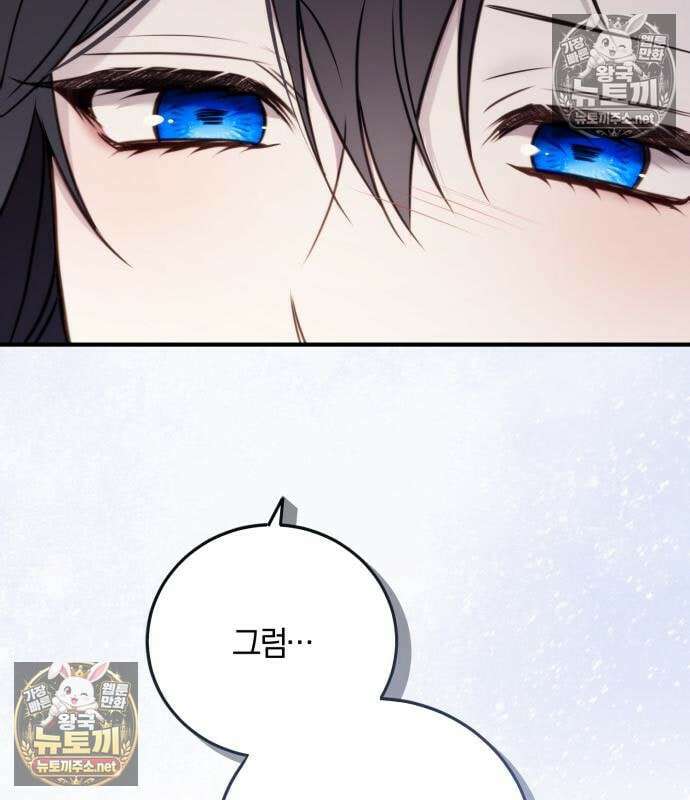 악녀는 조용히 살고싶을 뿐인데! 87화 64