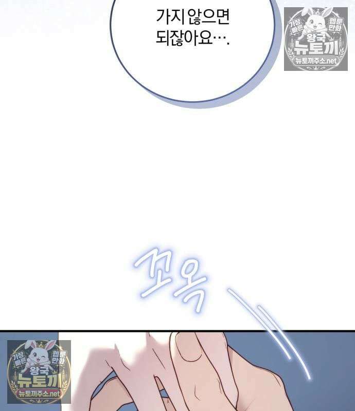 악녀는 조용히 살고싶을 뿐인데! 87화 65