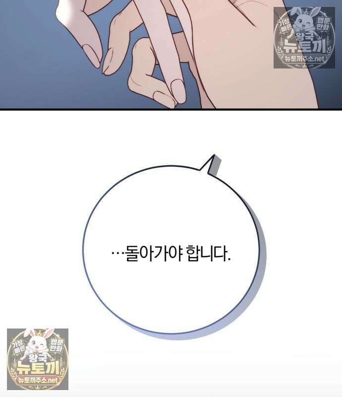 악녀는 조용히 살고싶을 뿐인데! 87화 66