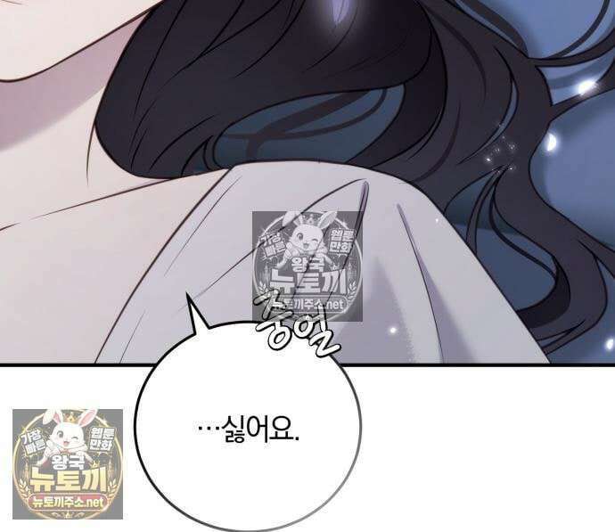 악녀는 조용히 살고싶을 뿐인데! 87화 68