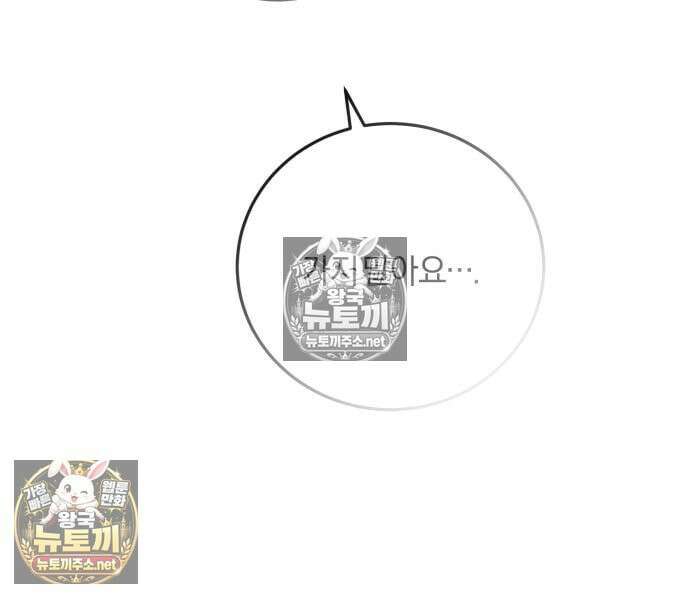 악녀는 조용히 살고싶을 뿐인데! 87화 69