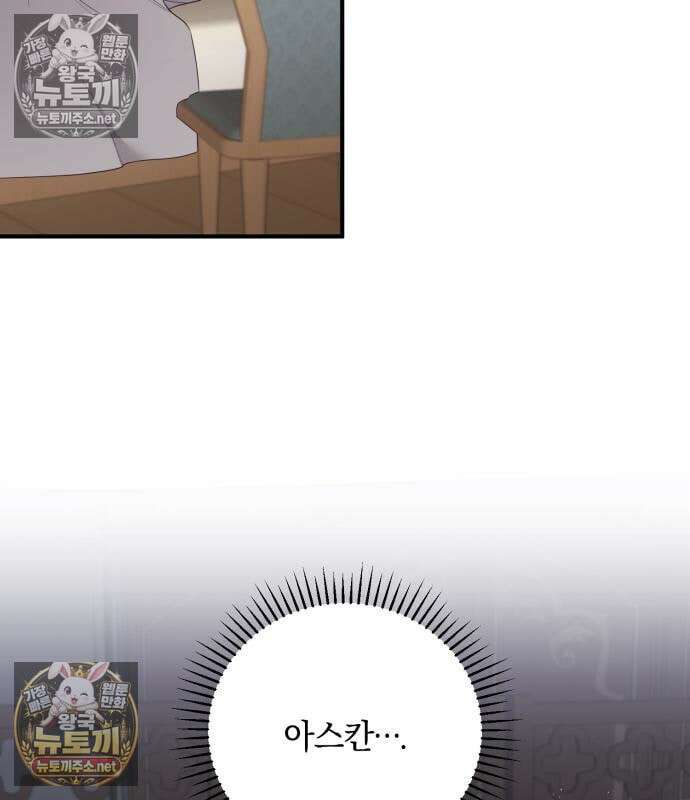 악녀는 조용히 살고싶을 뿐인데! 87화 77