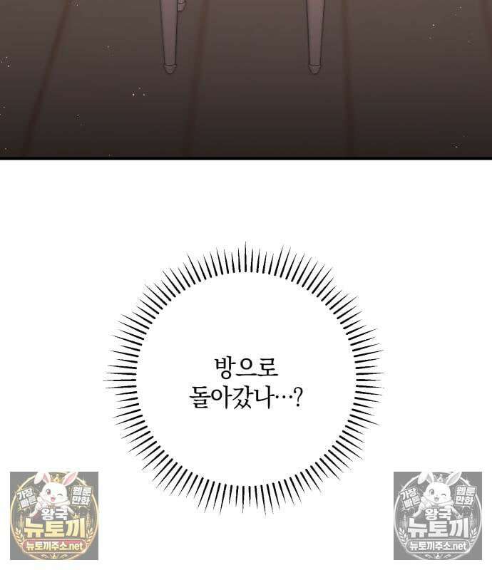 악녀는 조용히 살고싶을 뿐인데! 87화 79
