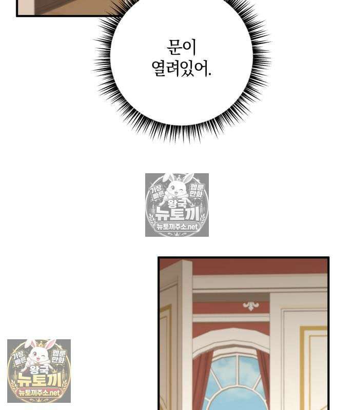 악녀는 조용히 살고싶을 뿐인데! 87화 84