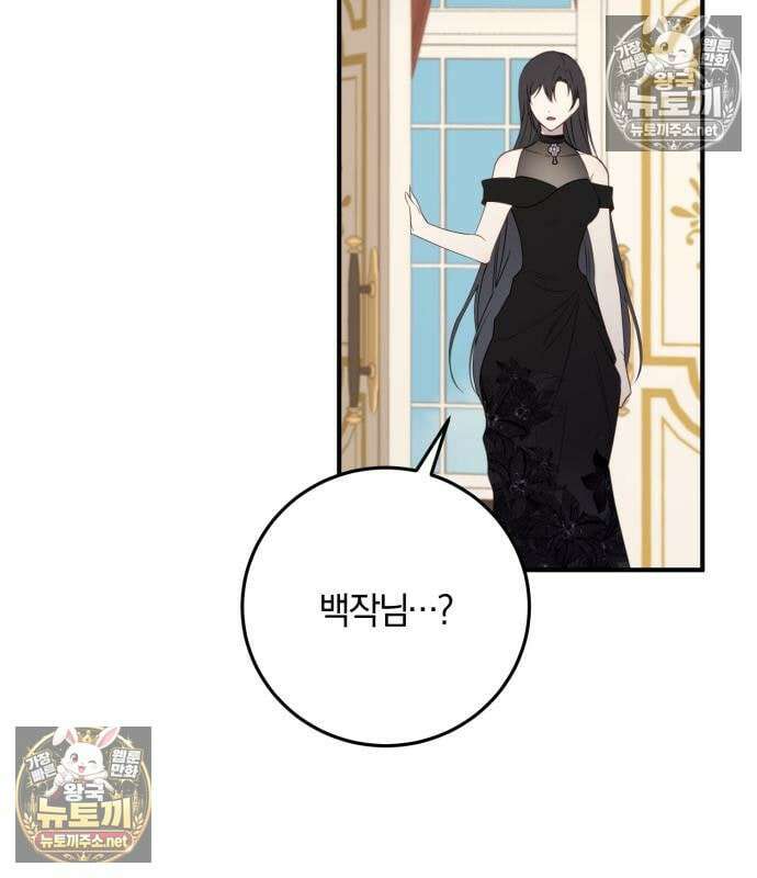 악녀는 조용히 살고싶을 뿐인데! 87화 85