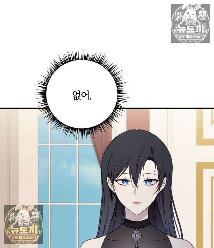 악녀는 조용히 살고싶을 뿐인데! 87화 88